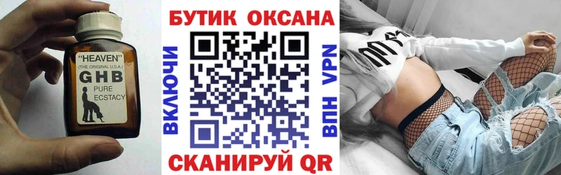 Бутират Butirat  Усолье 